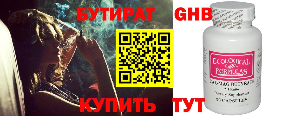 БУТИРАТ 99% Миасс