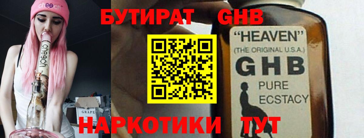 Миасс  БУТИРАТ оксибутират  Вход с VPN 