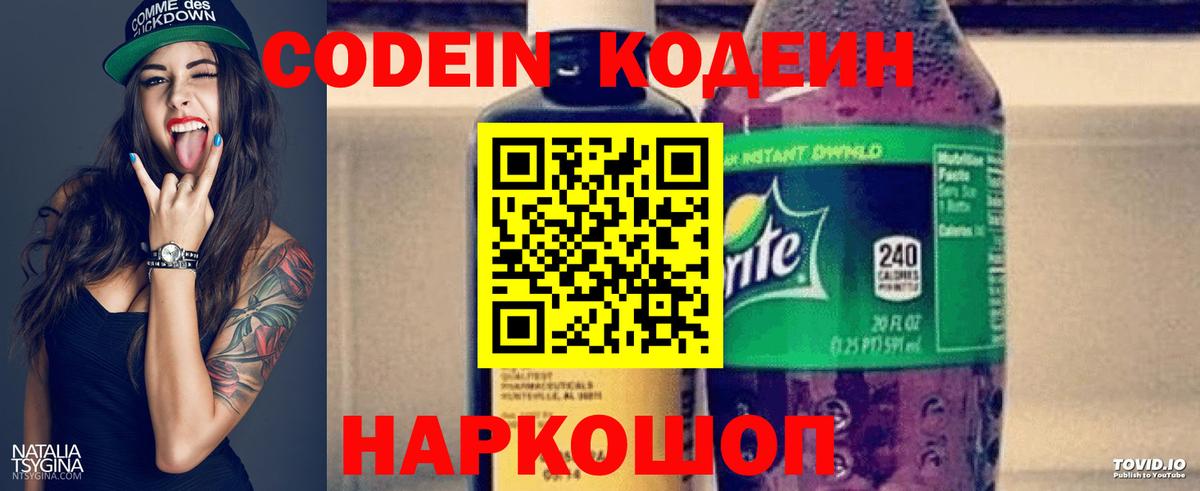 Codein Purple Drank Миасс