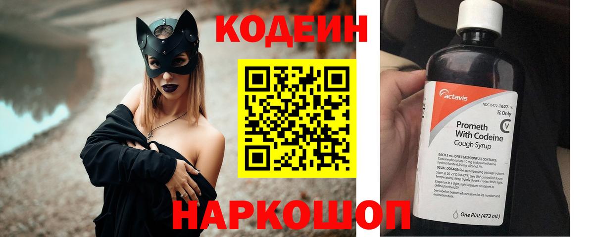Миасс  Кодеин Purple Drank  Кодеиновый сироп Lean Purple Drank  Вход с VPN 