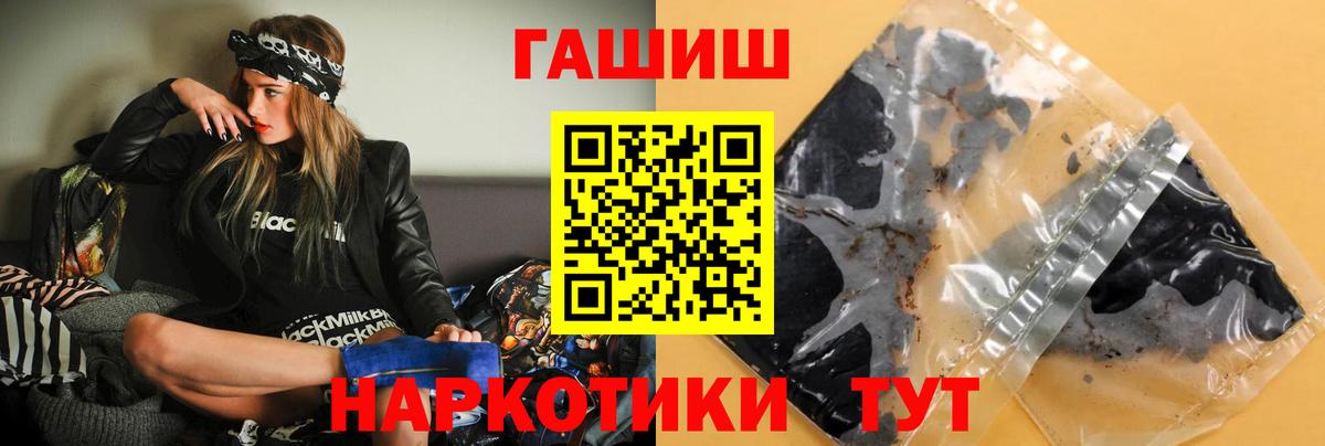 ГАШИШ hashish  Вход с VPN  Миасс 