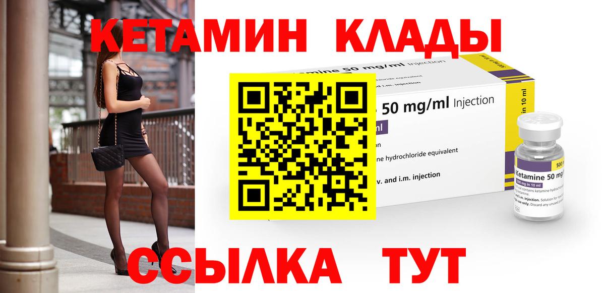 КЕТАМИН ketamine  Вход с VPN  даркнет телеграм  Миасс 