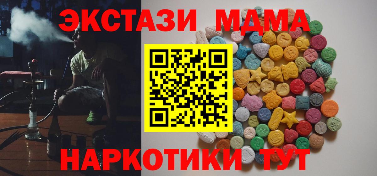 Миасс  MDMA кристаллы  МДМА crystal  Вход с VPN 